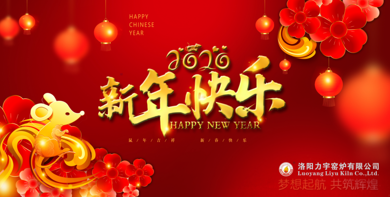 讓夢(mèng)想遠(yuǎn)航，喜迎2020