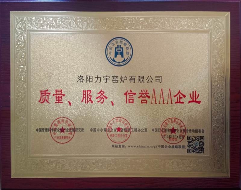 質(zhì)量、服務(wù)、信用AAA企業(yè)