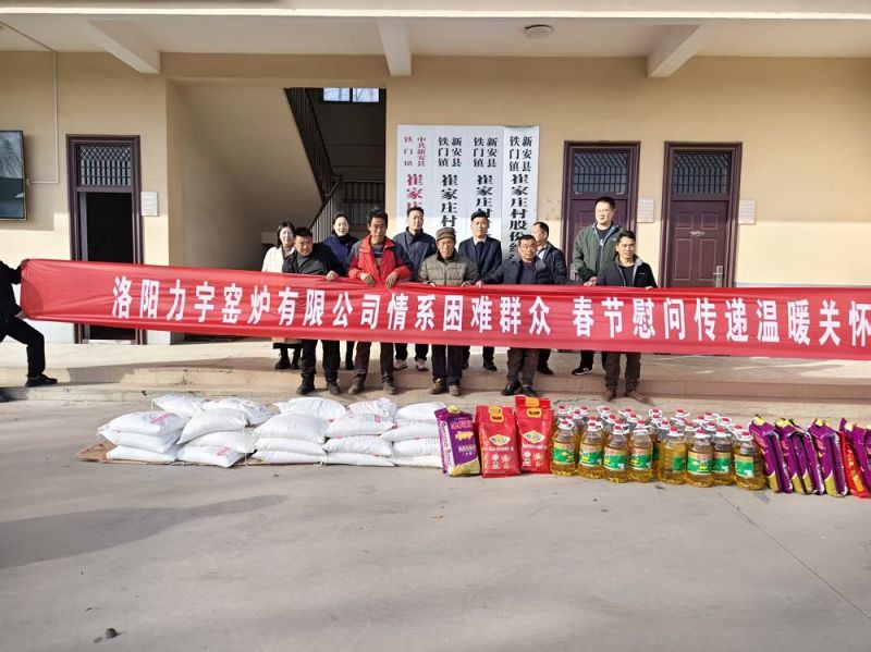 情系困難群眾 春節(jié)慰問(wèn)暖人心——洛陽(yáng)力宇窯爐有限公司用愛心傳遞冬日溫情